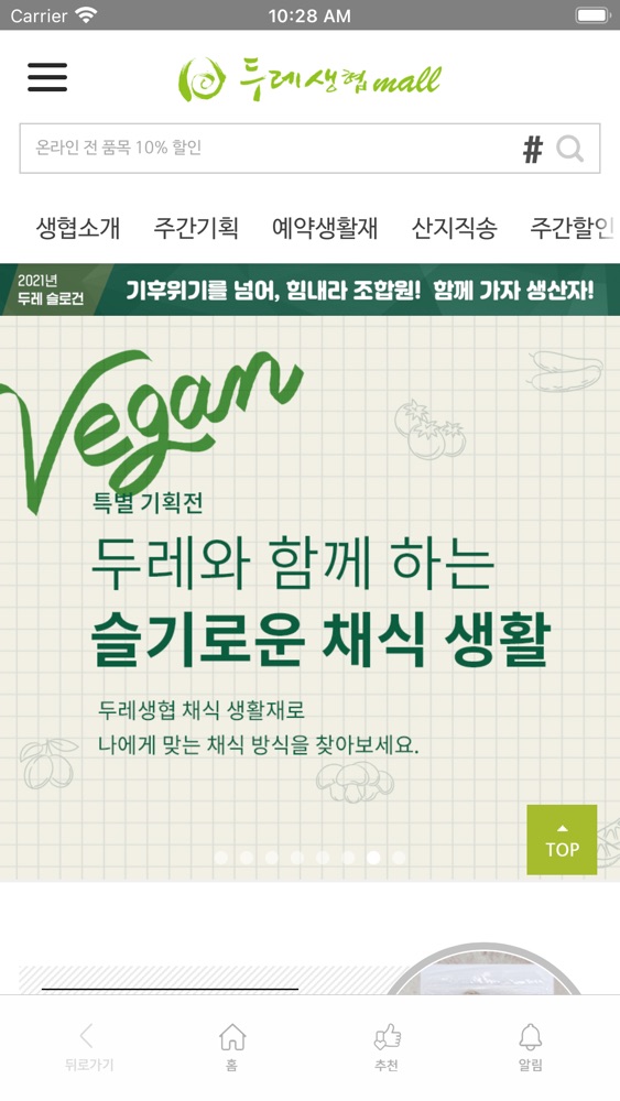 두레생협몰 스크린샷 1