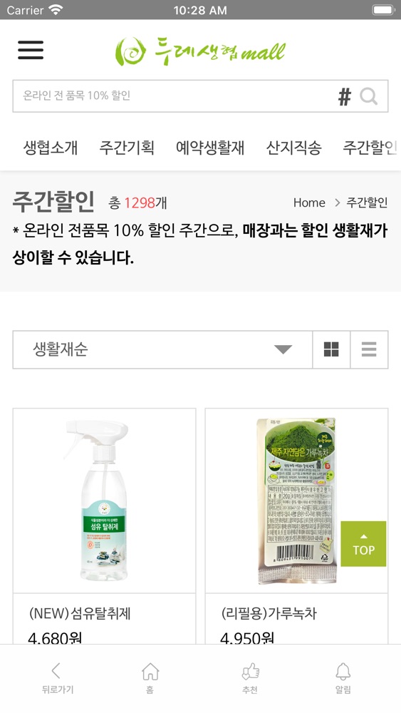 두레생협몰 스크린샷 3