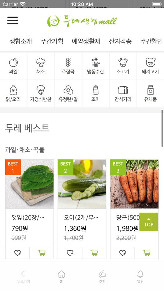 두레생협몰 스크린샷 2