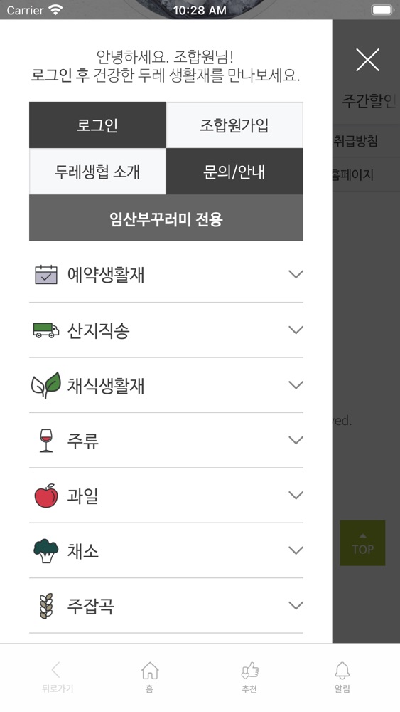 두레생협몰 스크린샷 4