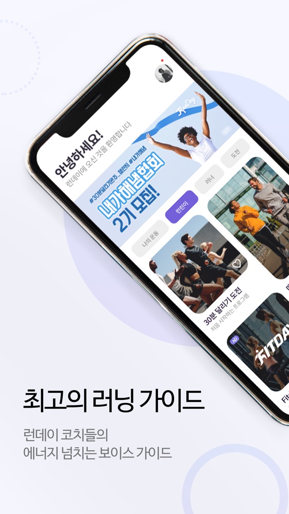 런데이 스크린샷 1