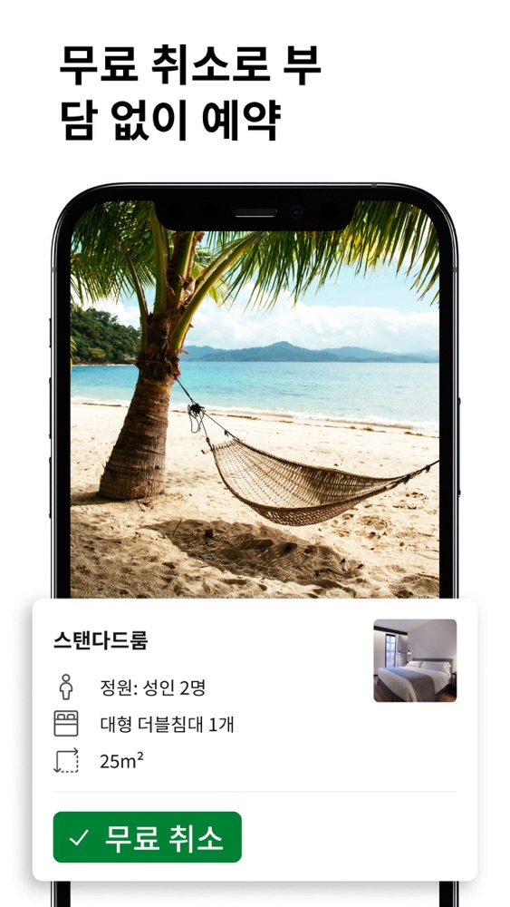 부킹닷컴 스크린샷 3