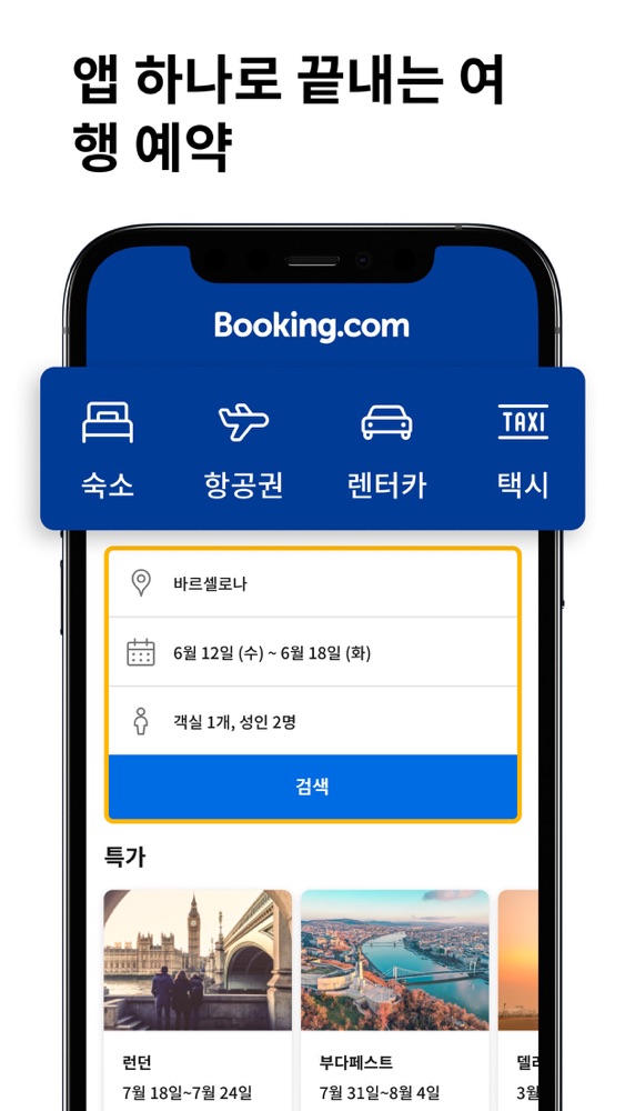 부킹닷컴 스크린샷 1