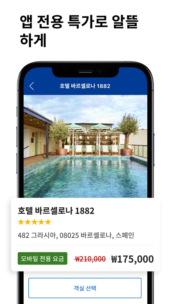 부킹닷컴 스크린샷 4