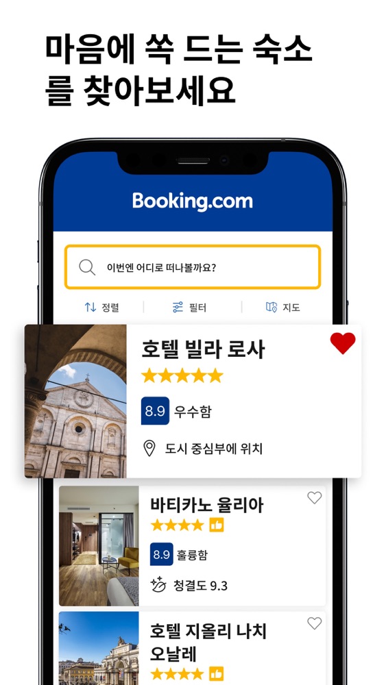 부킹닷컴 스크린샷 2