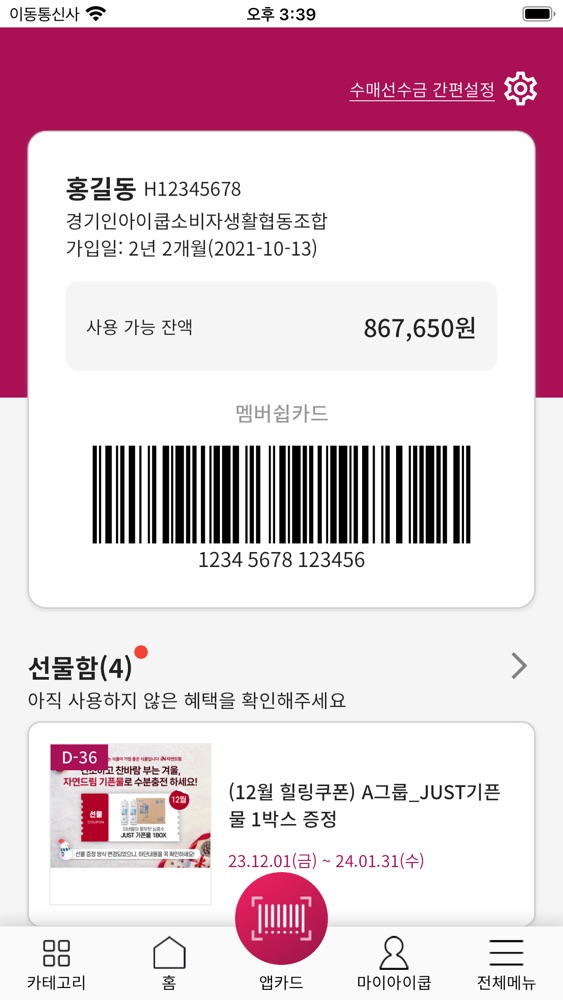자연드림 스크린샷 2
