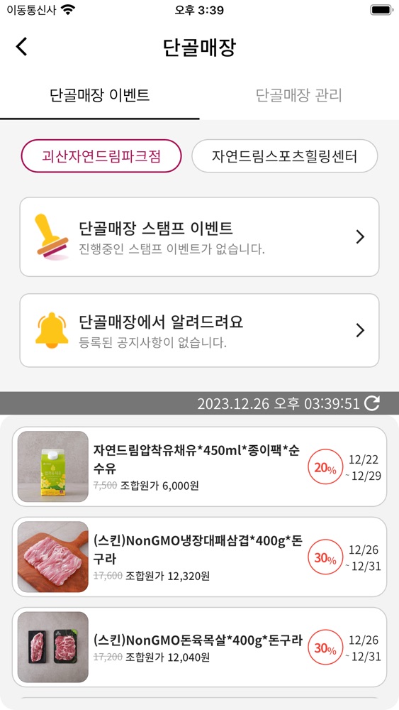 자연드림 스크린샷 5