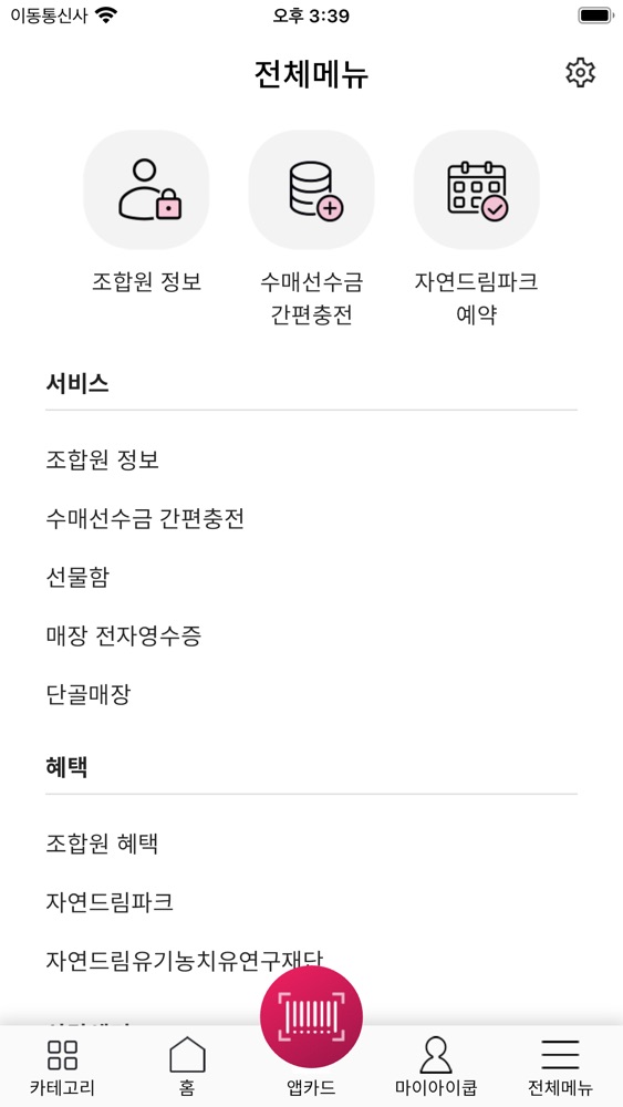 자연드림 스크린샷 3