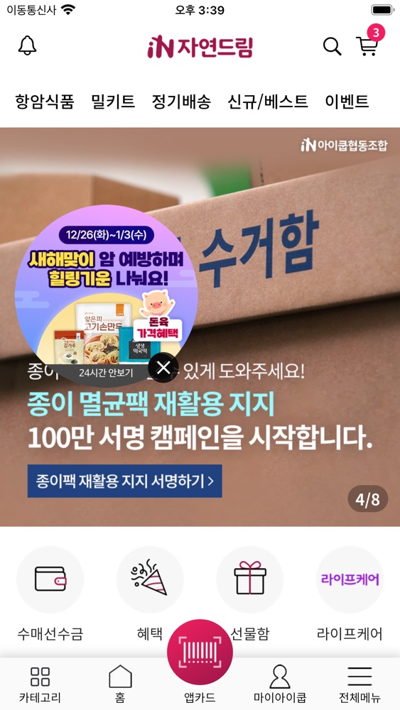자연드림 스크린샷 1