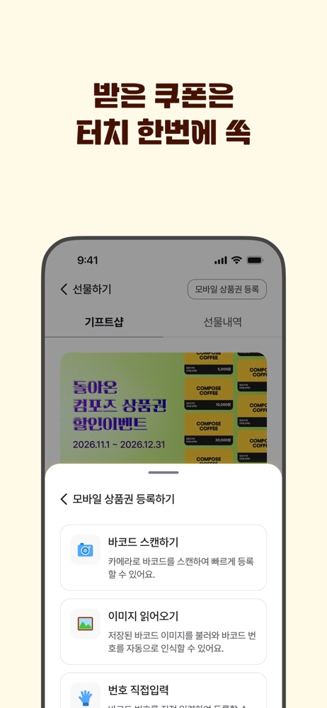 컴포즈커피 스크린샷 6