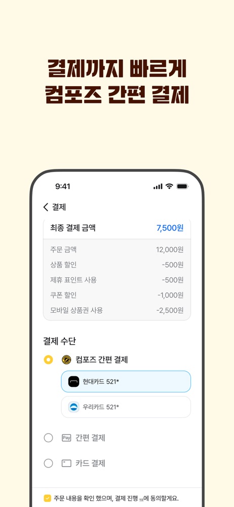 컴포즈커피 스크린샷 4