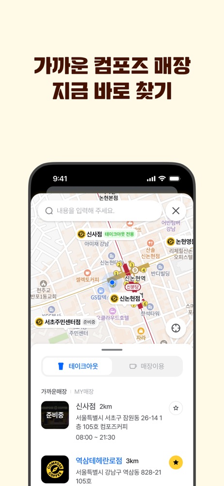 컴포즈커피 스크린샷 5