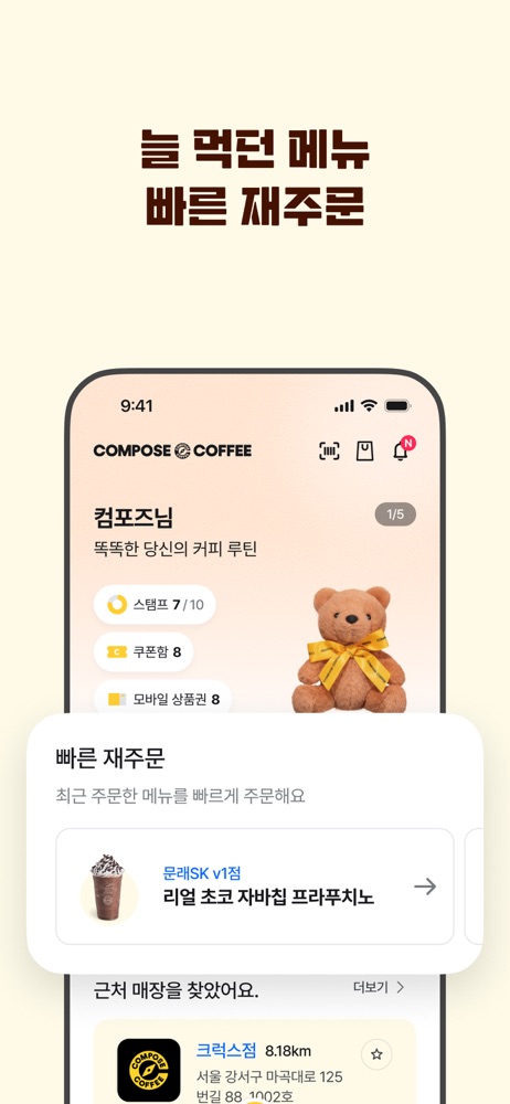 컴포즈커피 스크린샷 3