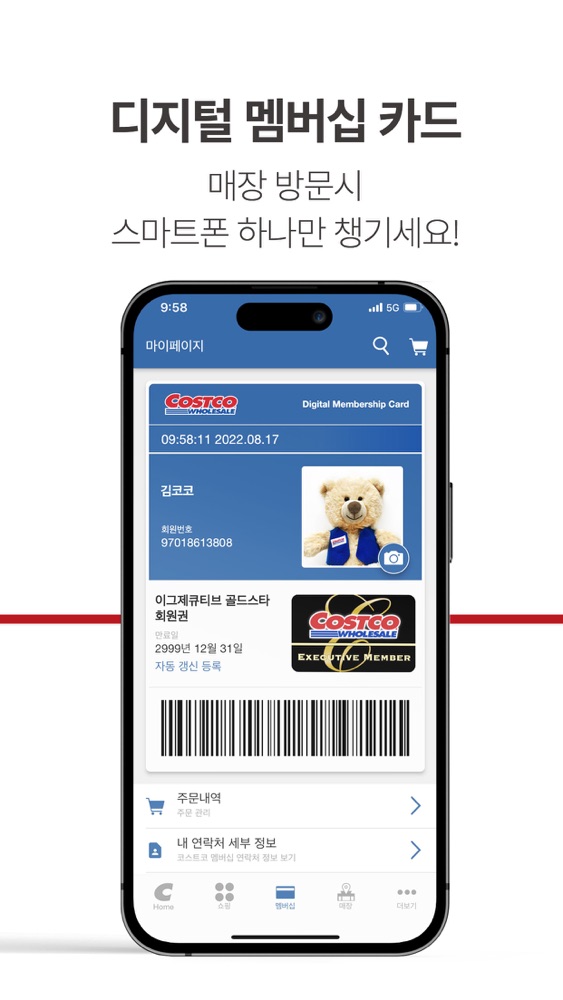 코스트코 코리아 스크린샷 5