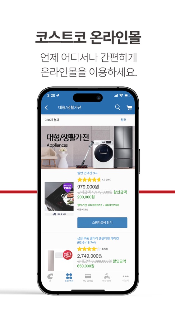 코스트코 코리아 스크린샷 3