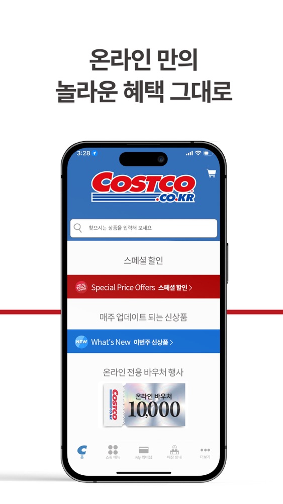 코스트코 코리아 스크린샷 4