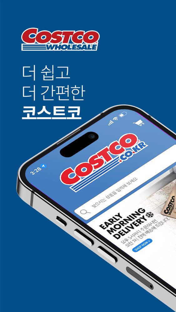 코스트코 코리아 스크린샷 1