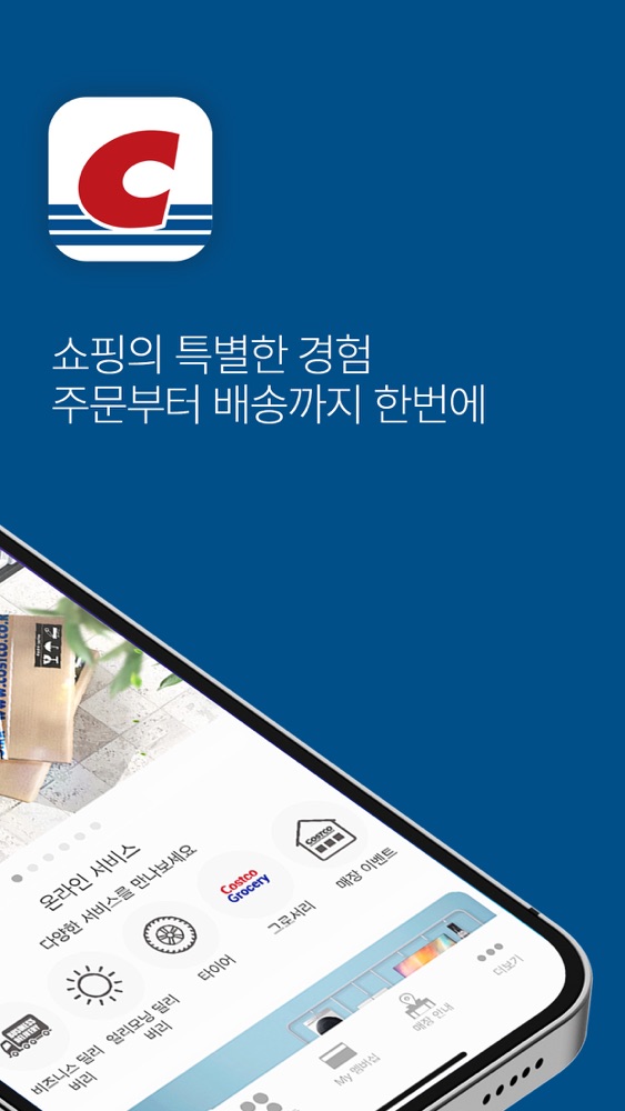코스트코 코리아 스크린샷 2