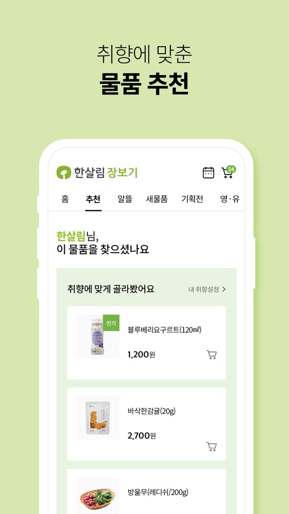 한살림 스크린샷 2