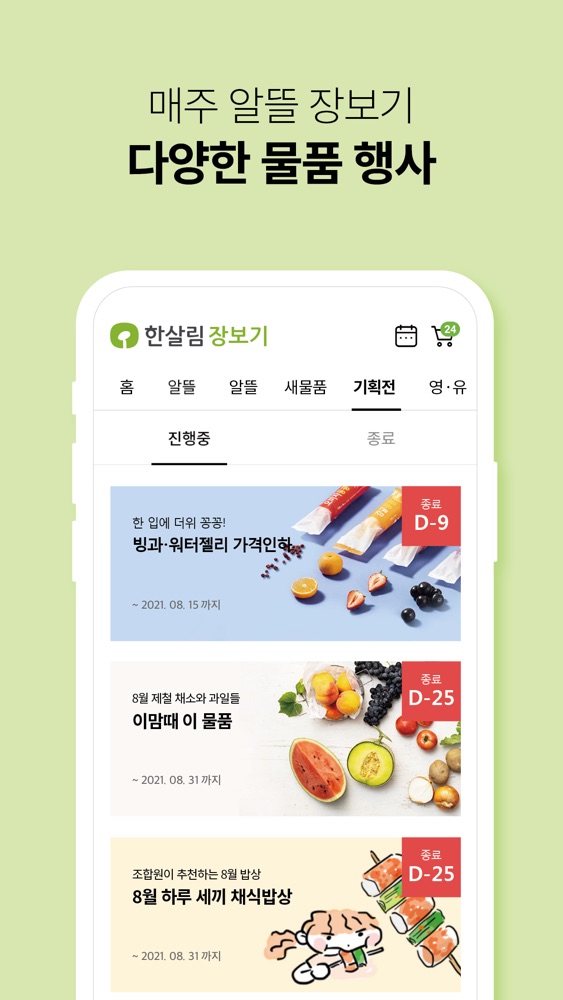 한살림 스크린샷 3