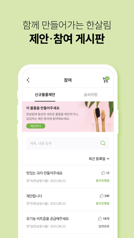 한살림 스크린샷 4