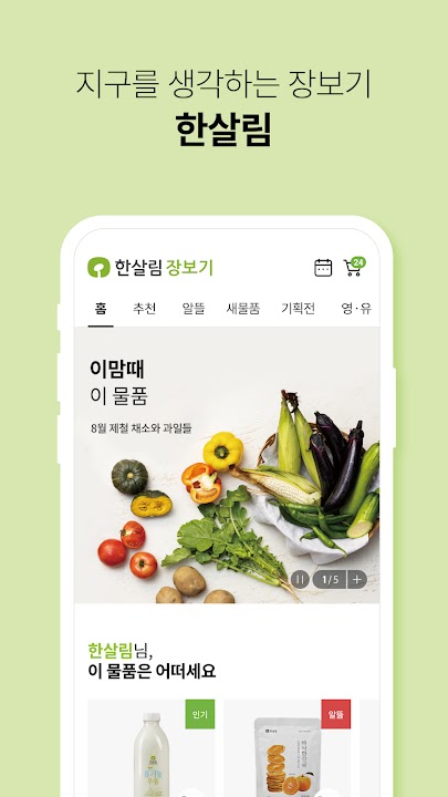 한살림 스크린샷 6