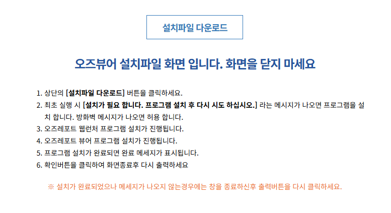 오즈뷰어다운로드