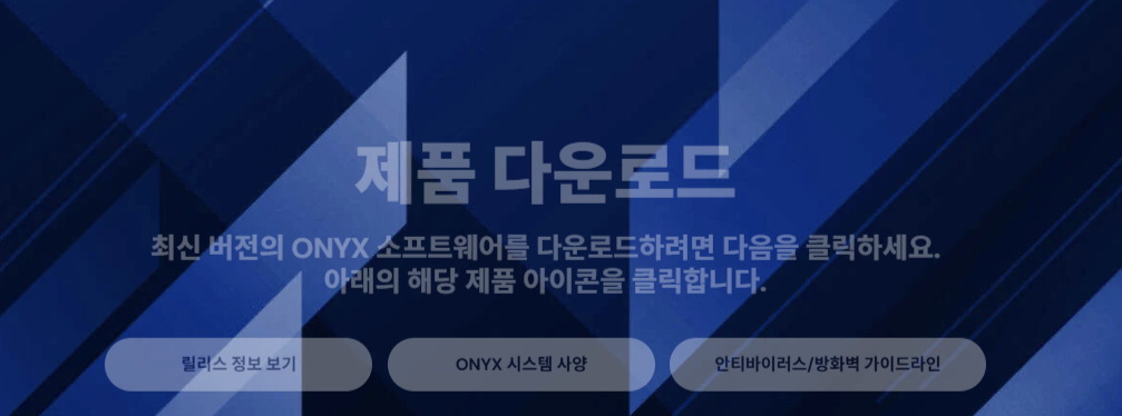 OnyX 다운로드