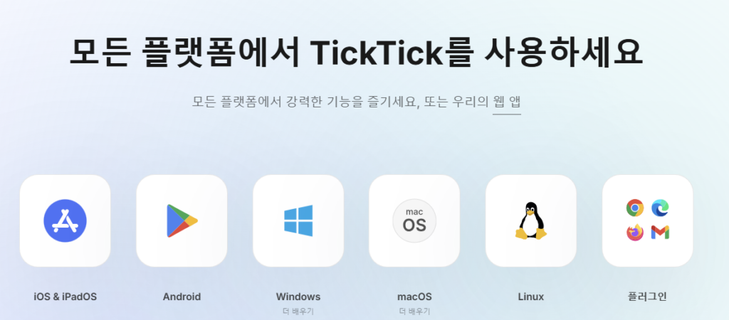 TickTick 다운로드