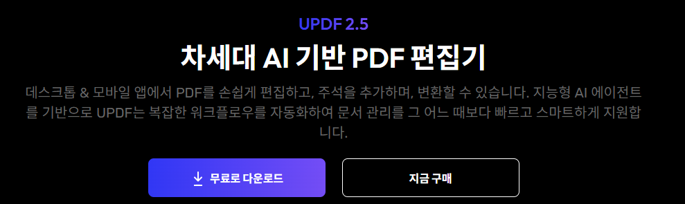 UPDF 다운로드