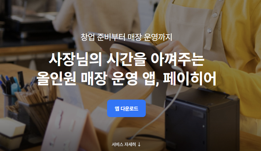 페이히어 다운로드
