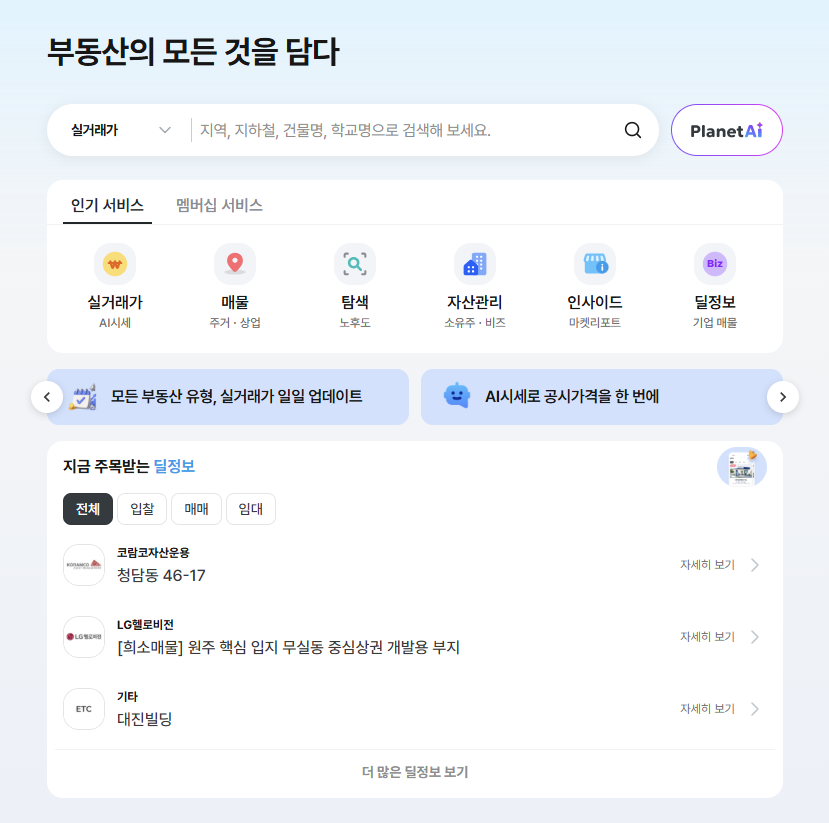 부동산플래닛 다운로드