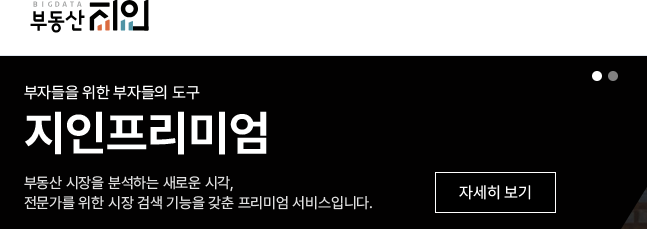부동산지인 다운로드