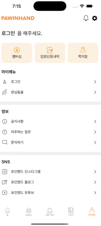 포인핸드 앱 다운로드