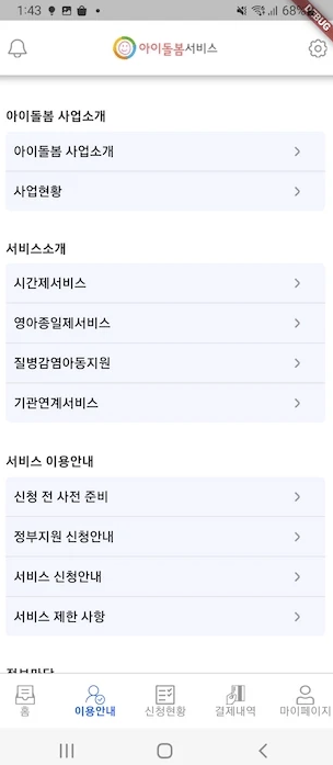 아이돌봄서비스 앱 설치