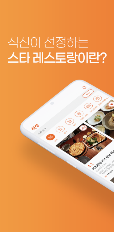 식신 앱 다운로드