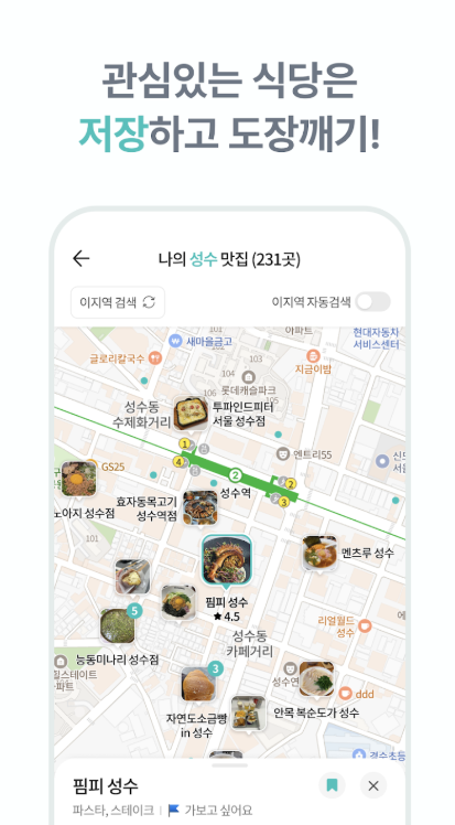 다이닝코드 다운로드