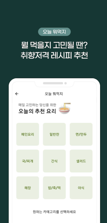 만개의레시피 앱 다운로드