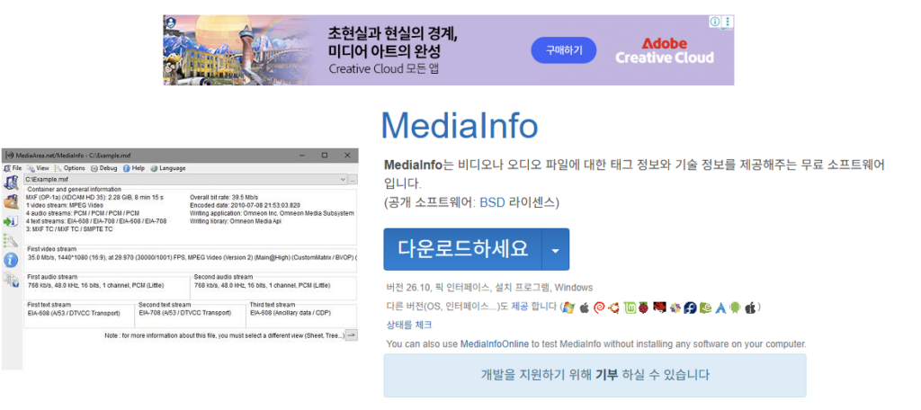 MediaInfo 다운로드