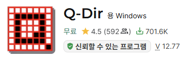 Q-Dir 다운로드