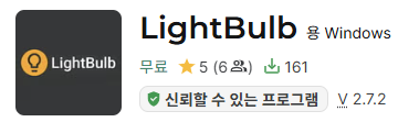 LightBulb 다운로드
