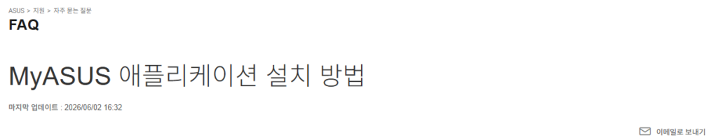 MyASUS 다운로드