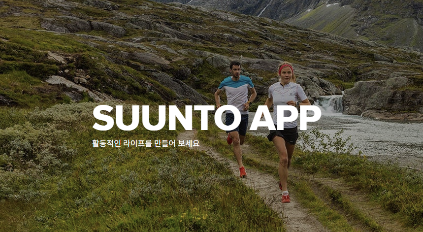 Suunto 다운로드