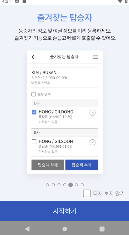 에어부산 앱 다운로드